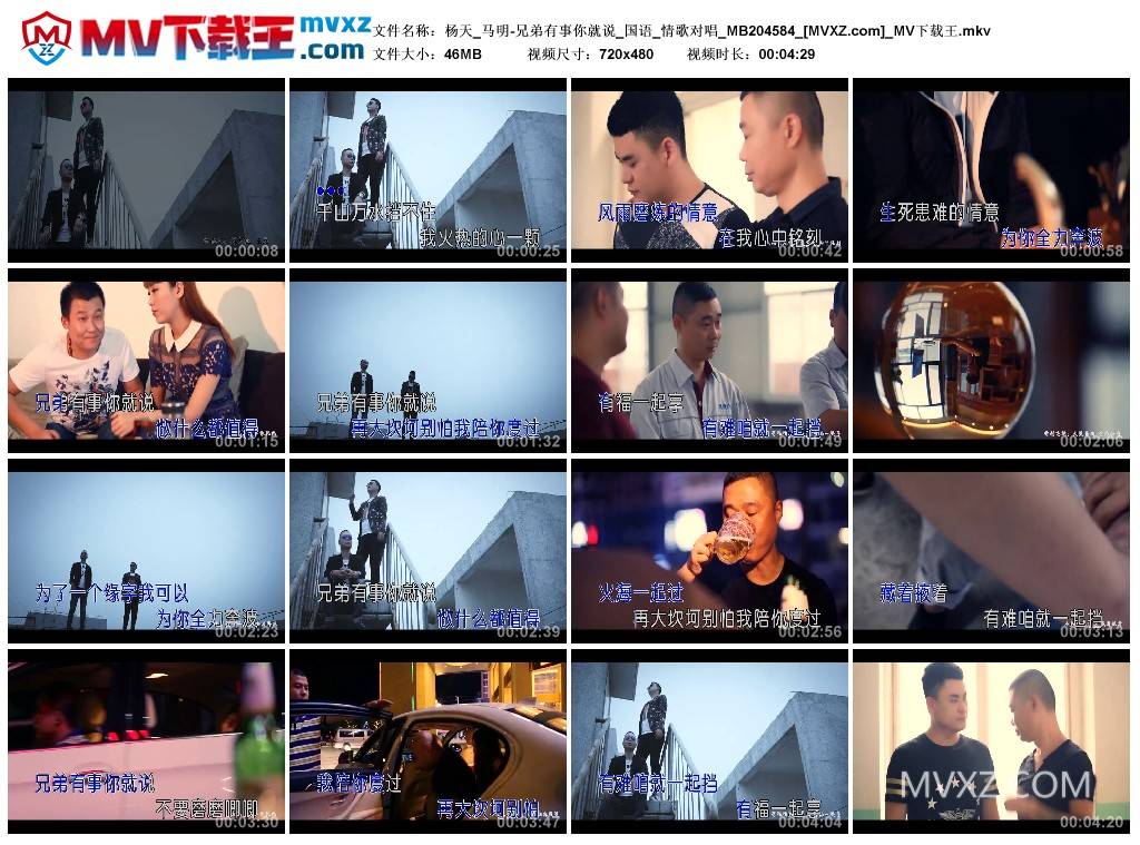 杨天_马明-兄弟有事你就说_国语_情歌对唱_MB204584
